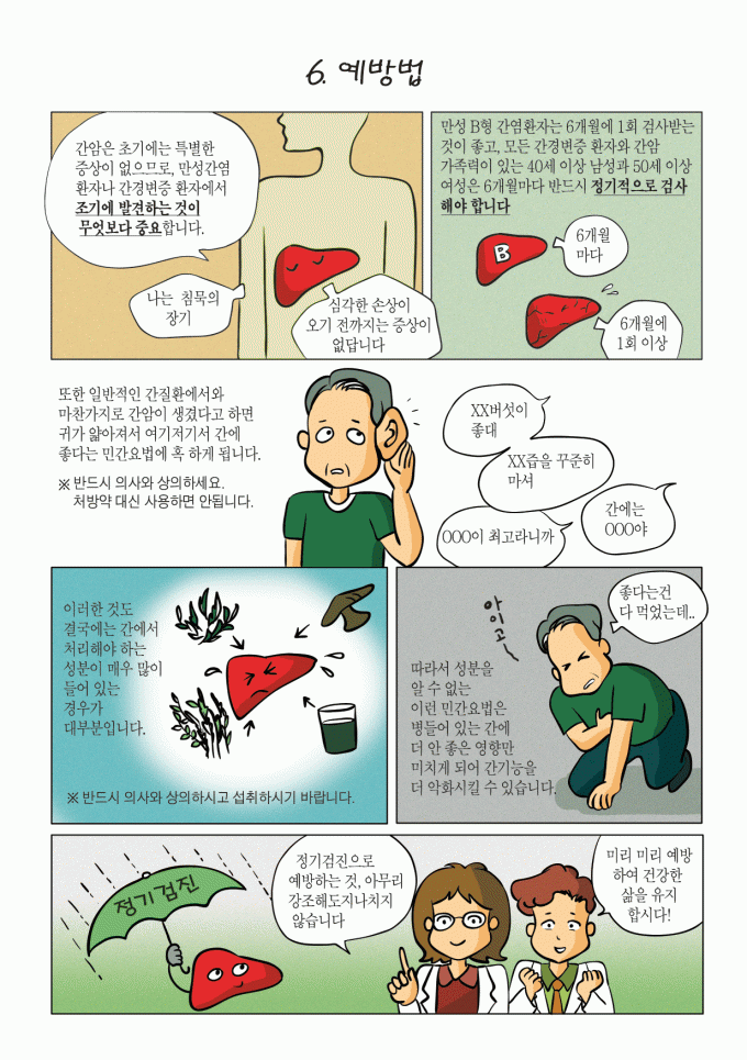 livercancer6korean